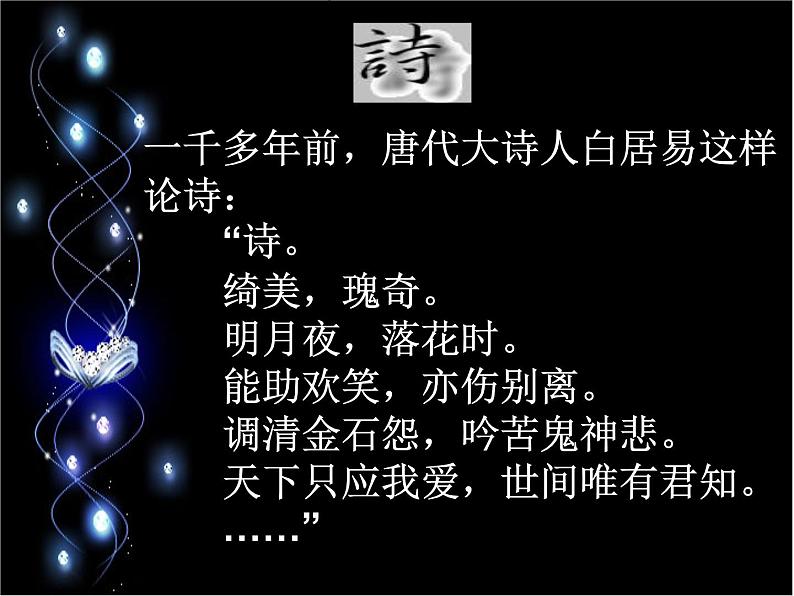 2022-2023学年统编版高中语文选择性必修上册古诗词诵读《无衣》课件第1页