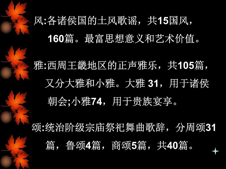 2022-2023学年统编版高中语文选择性必修上册古诗词诵读《无衣》课件第4页