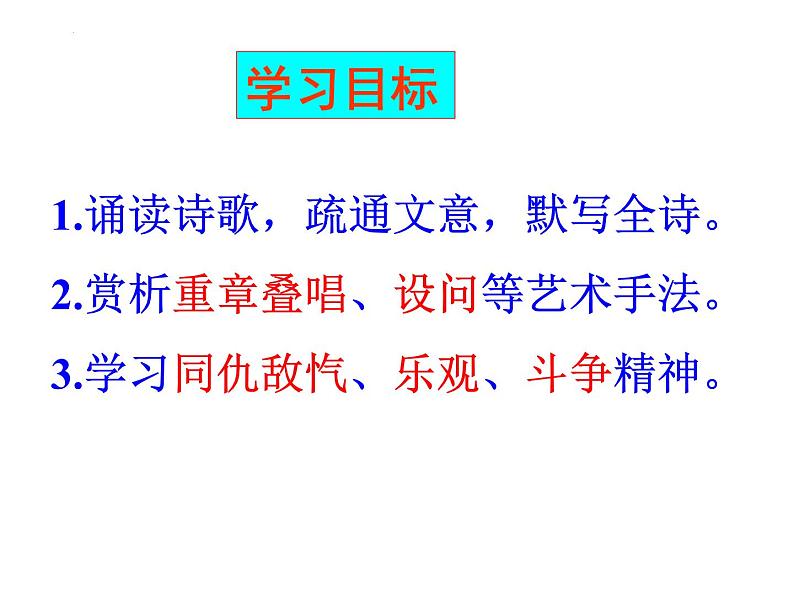 2022-2023学年统编版高中语文选择性必修上册古诗词诵读《无衣》课件第8页