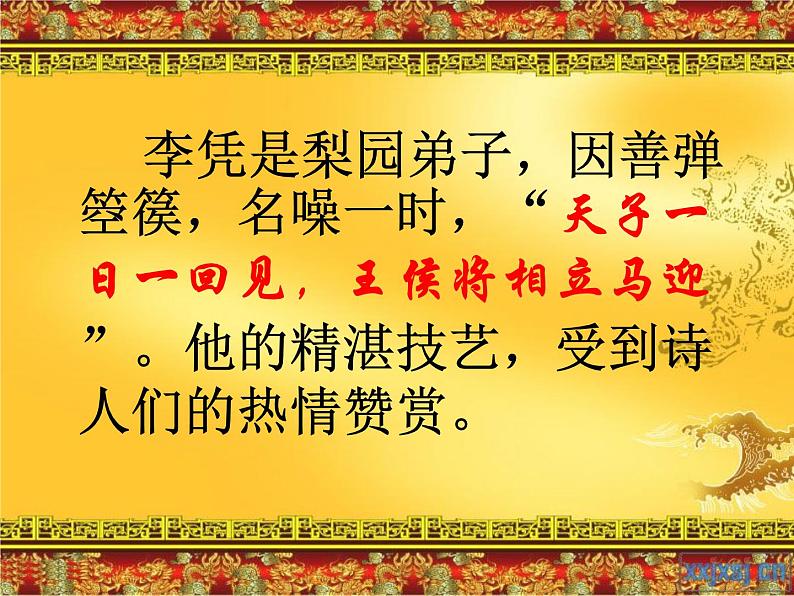 2022-2023学年统编版高中语文选择性必修中册古诗词诵读《 李凭箜篌引》课件第4页