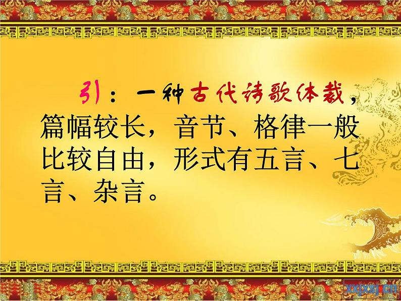 2022-2023学年统编版高中语文选择性必修中册古诗词诵读《 李凭箜篌引》课件第8页