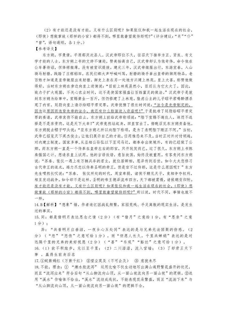 2023届江西省景德镇市高三上学期第一次质量检测语文试题及答案02
