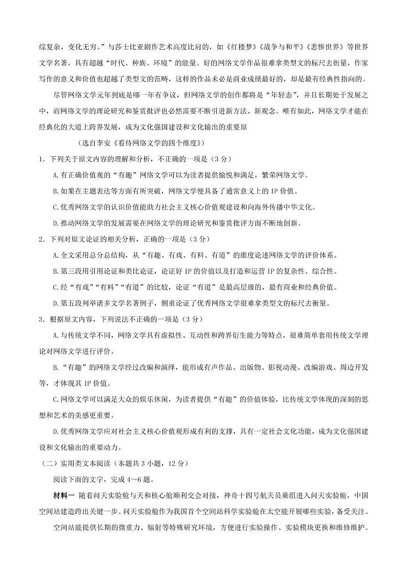 2023届江西省景德镇市高三上学期第一次质量检测语文试题及答案02
