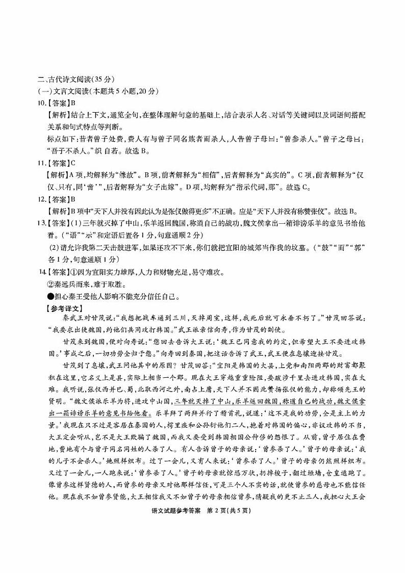 2023安徽省江淮十校高三上学期第二次联考试题（11月）语文PDF版含解析02