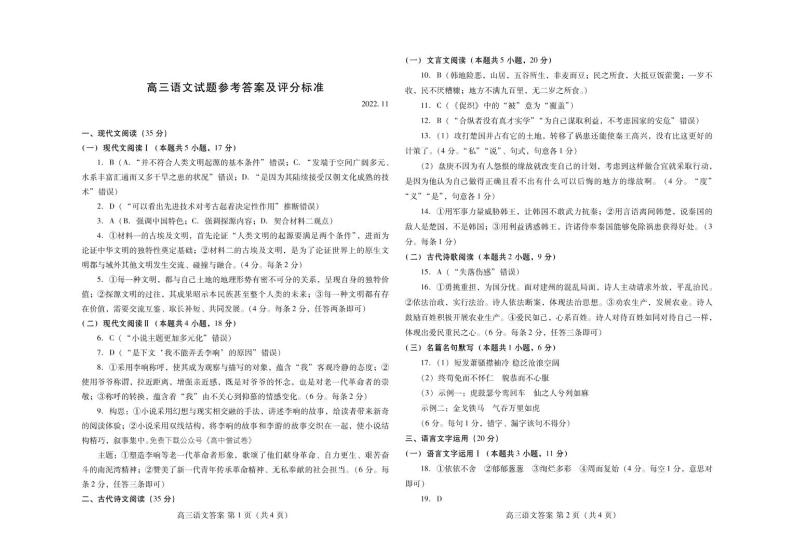 2023潍坊高三上学期期中考试语文试题含答案01