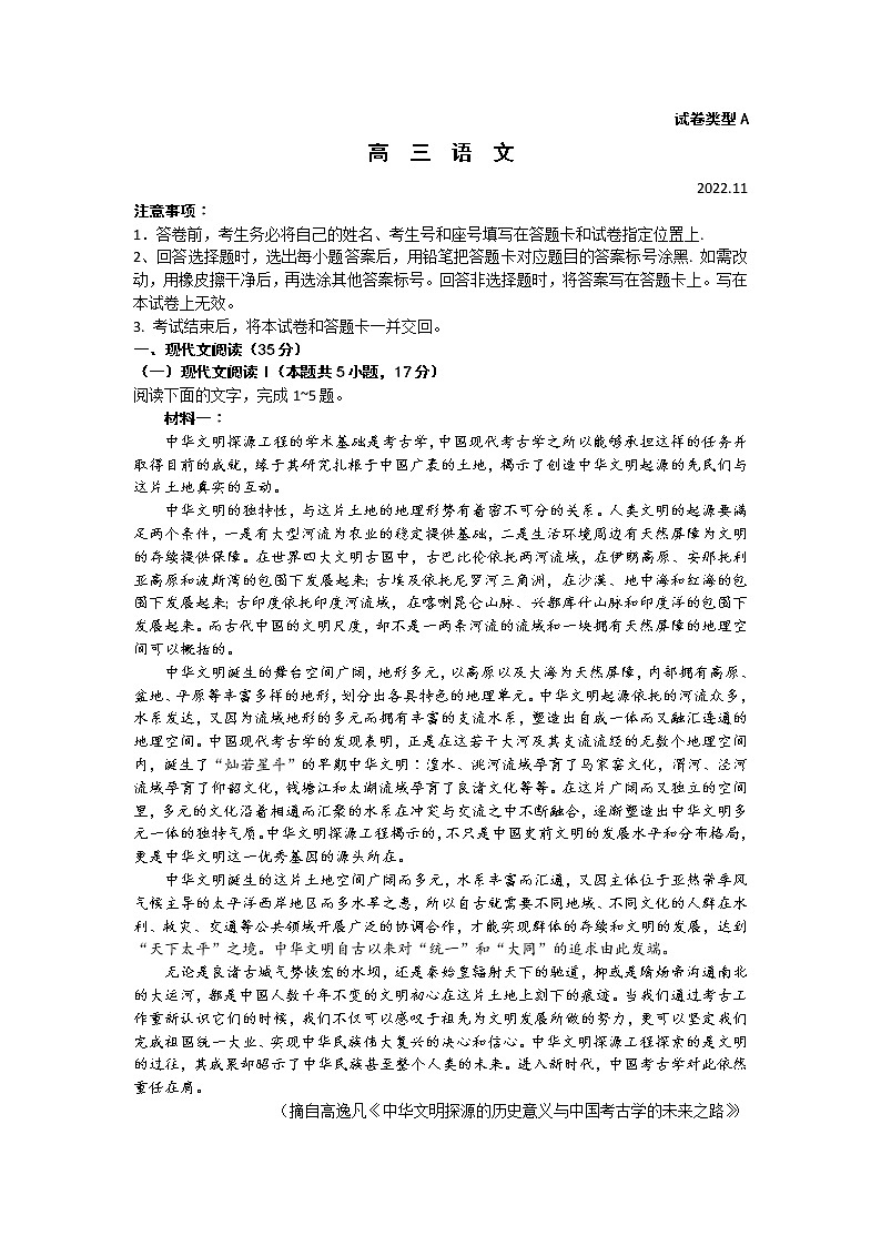 2023潍坊高三上学期期中考试语文试题含答案01