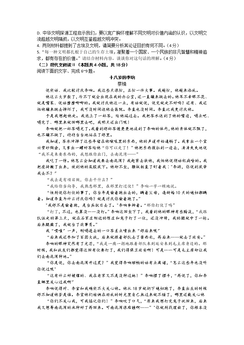 2023潍坊高三上学期期中考试语文试题含答案03
