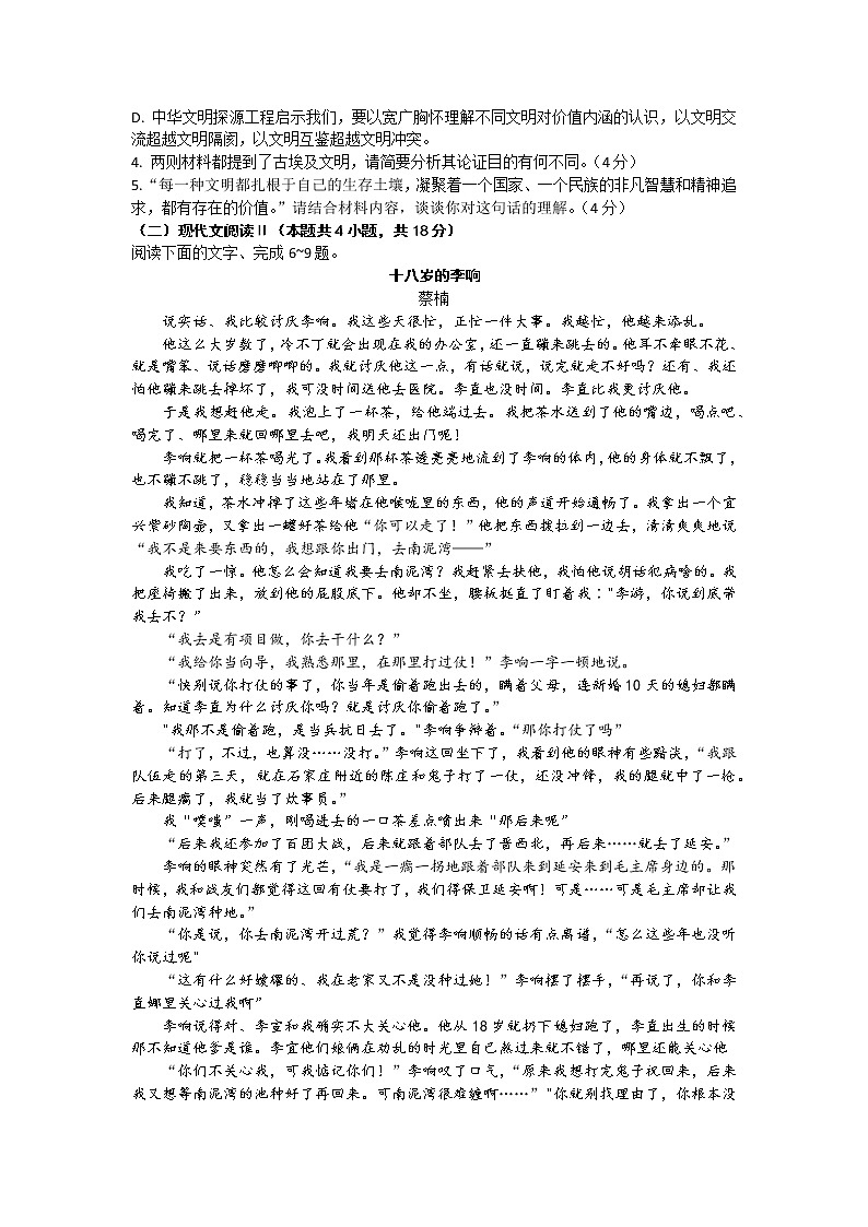 2023潍坊高三上学期期中考试语文试题含答案03