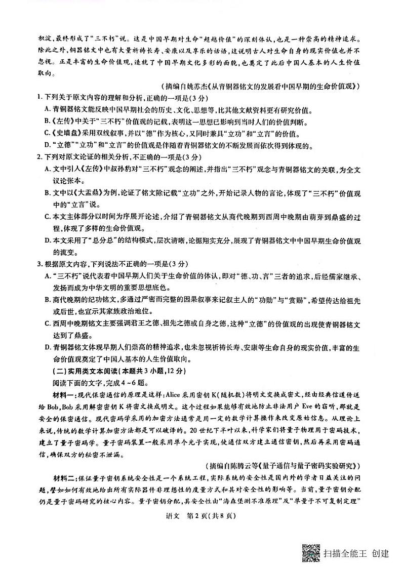 2023赣州七校高三上学期11月期中考试语文试题扫描版无答案02