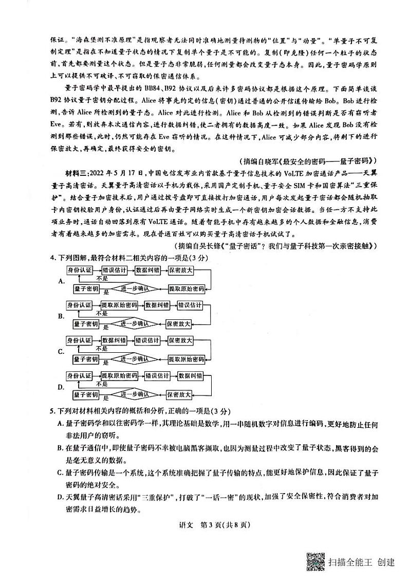 2023赣州七校高三上学期11月期中考试语文试题扫描版无答案03