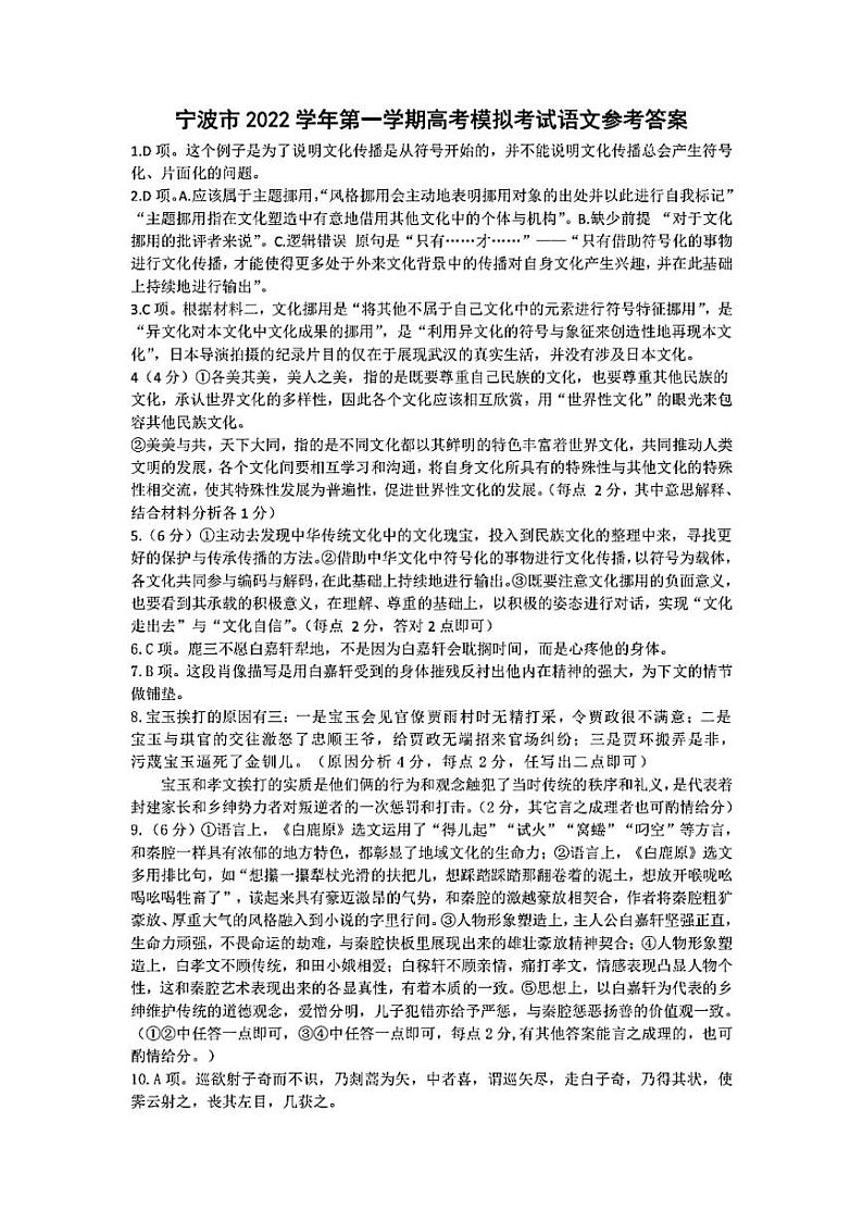 浙江省宁波市2022-2023学年高三上学期一模语文试题答案第1页