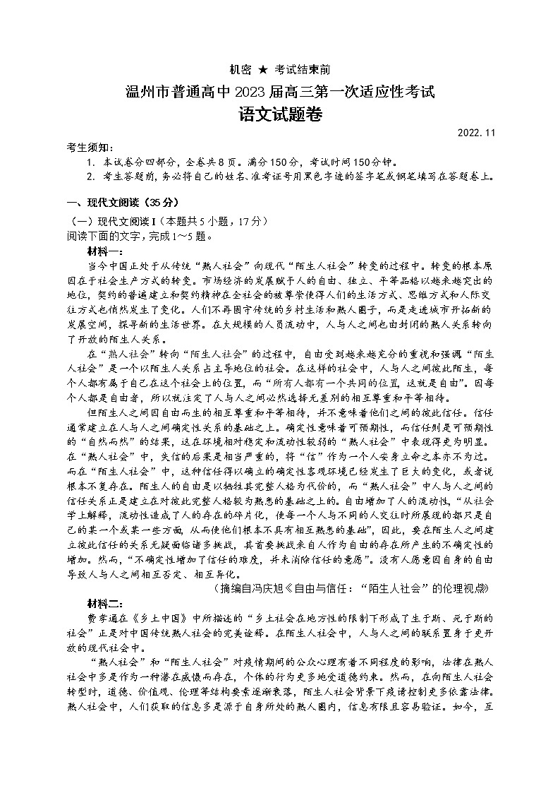 2023温州普通高中高三第一次适应性考试（一模）语文试题含答案01