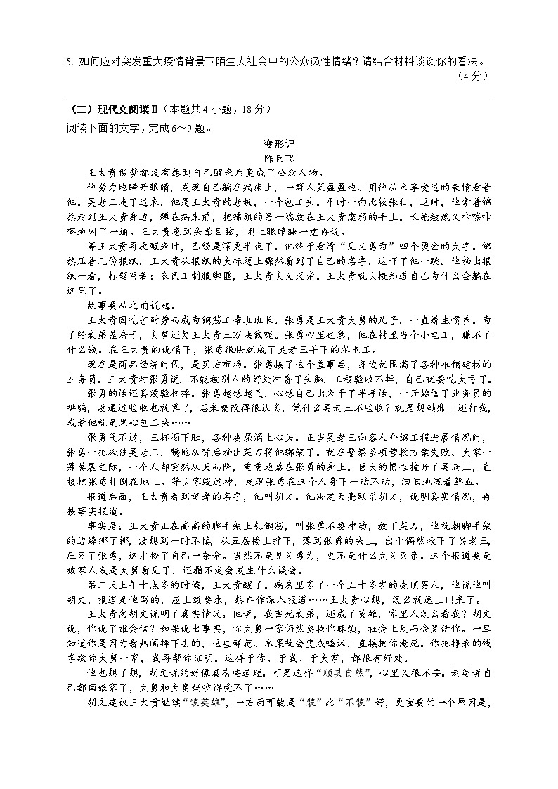 2023温州普通高中高三第一次适应性考试（一模）语文试题含答案03