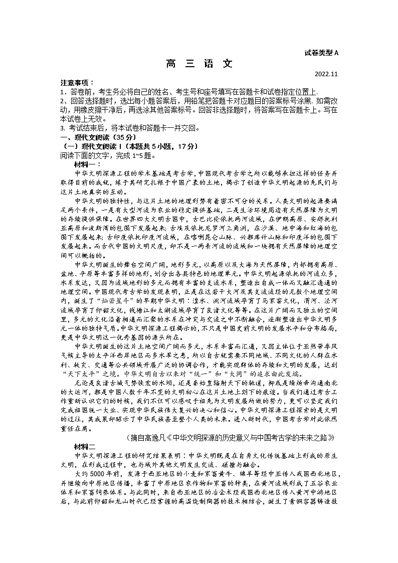 2023潍坊高三上学期11月期中语文试题含答案01
