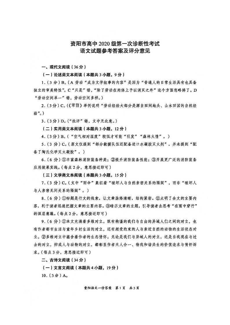 2023资阳高三上学期第一次诊断考试语文PDF版含答案01