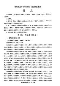 2023资阳高三上学期第一次诊断考试语文PDF版含答案