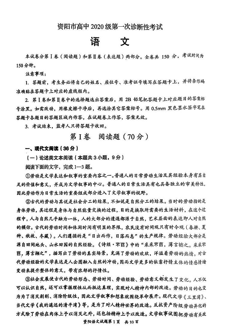 2023资阳高三上学期第一次诊断考试语文PDF版含答案01