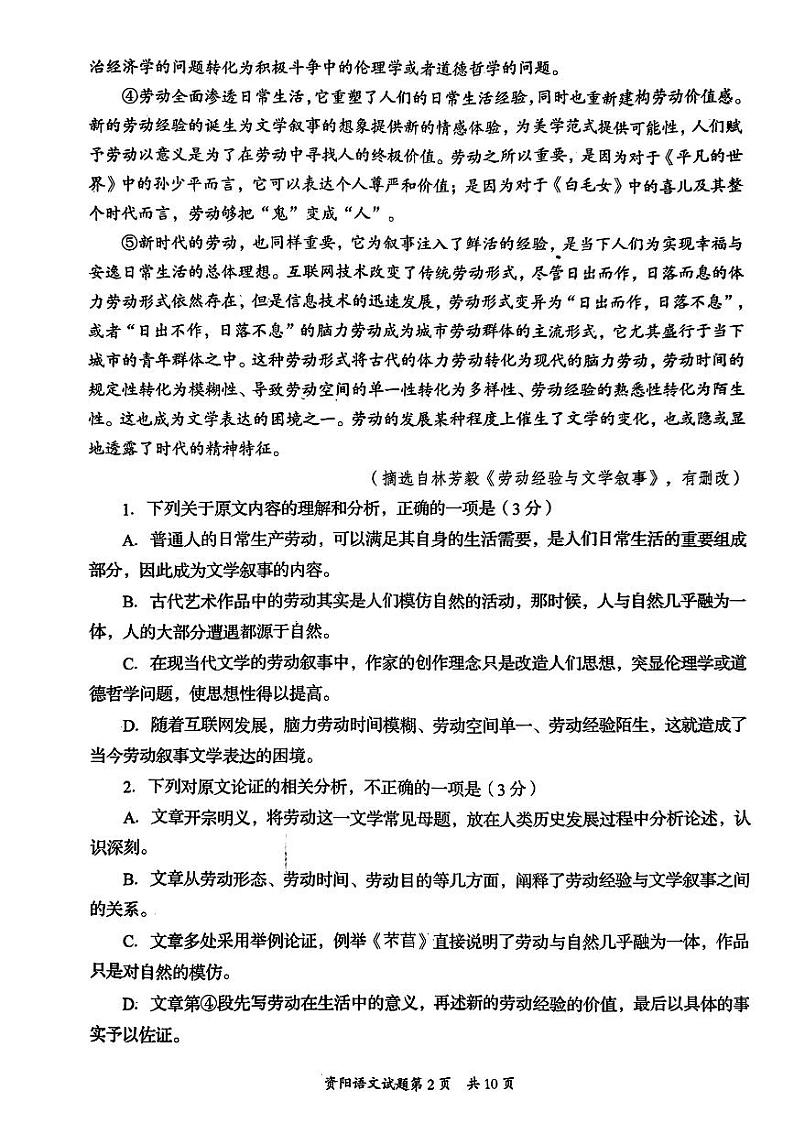 2023资阳高三上学期第一次诊断考试语文PDF版含答案02