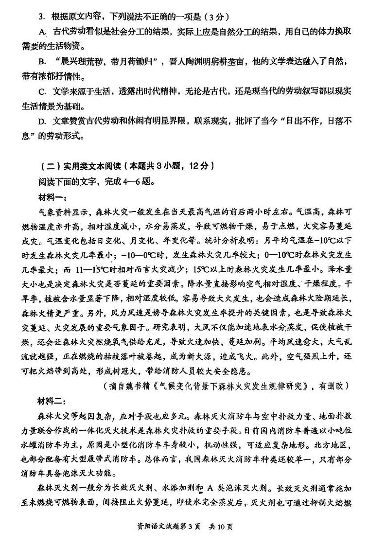 2023资阳高三上学期第一次诊断考试语文PDF版含答案03
