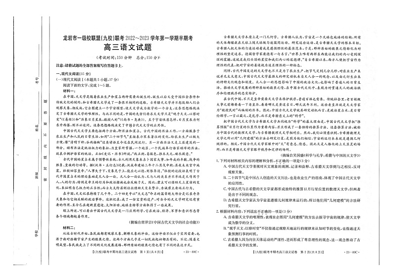 2023龙岩一级校联盟（九校）高三上学期11月期中联考试题语文图片版含答案01