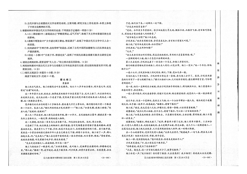 2023龙岩一级校联盟（九校）高三上学期11月期中联考试题语文图片版含答案02