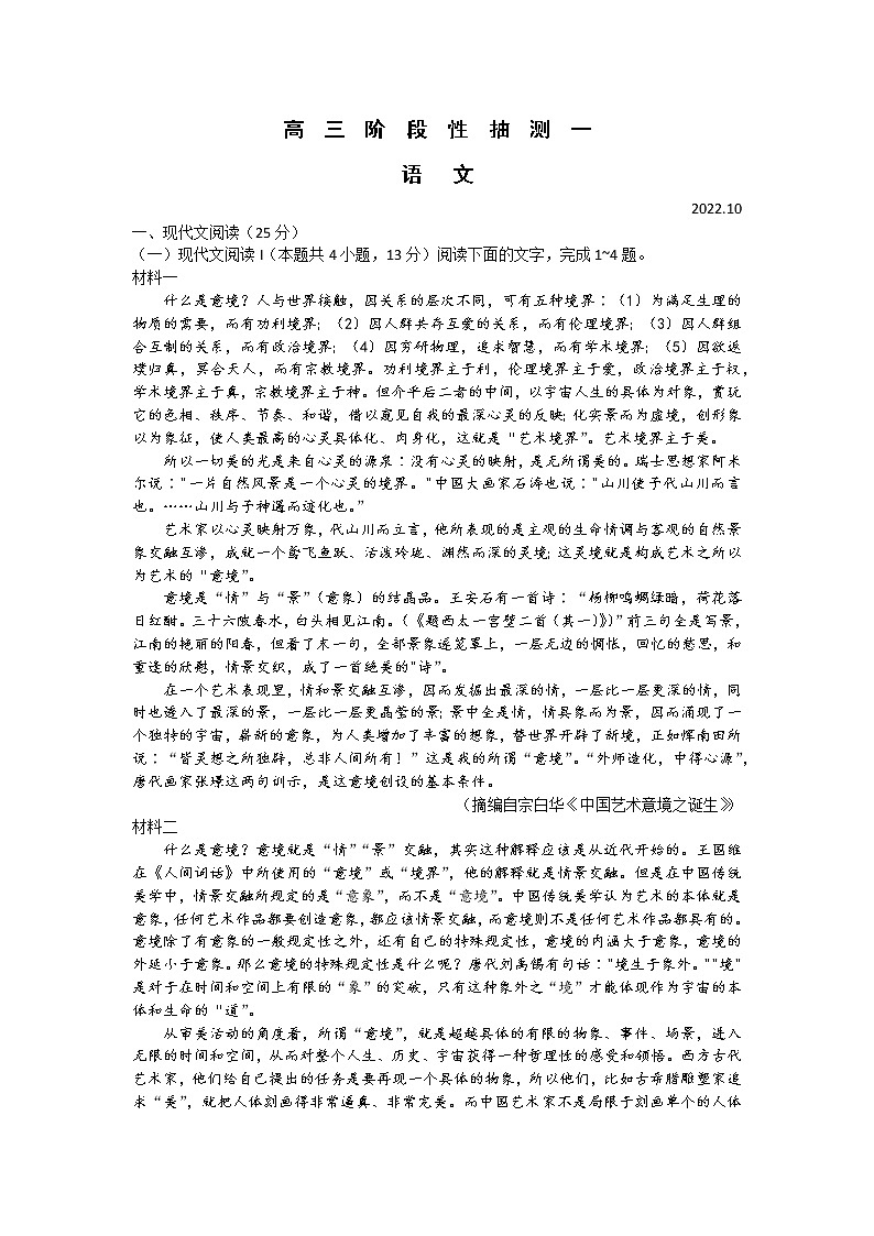 2023常熟高三上学期10月阶段性抽测一语文试题含解析第1页