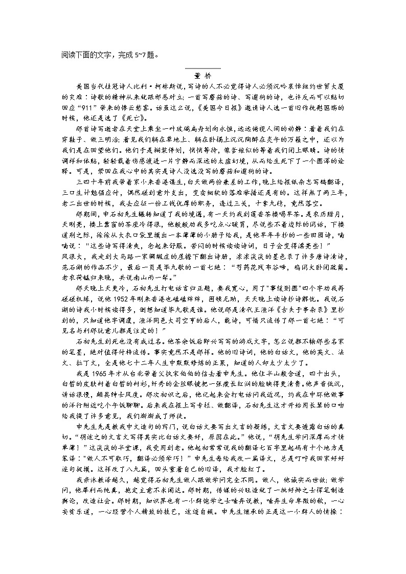 2023常熟高三上学期10月阶段性抽测一语文试题含解析第3页