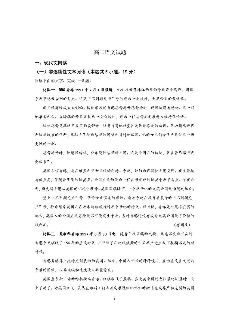 2023马鞍山二中高二上学期期中考试语文PDF版含答案（可编辑）01