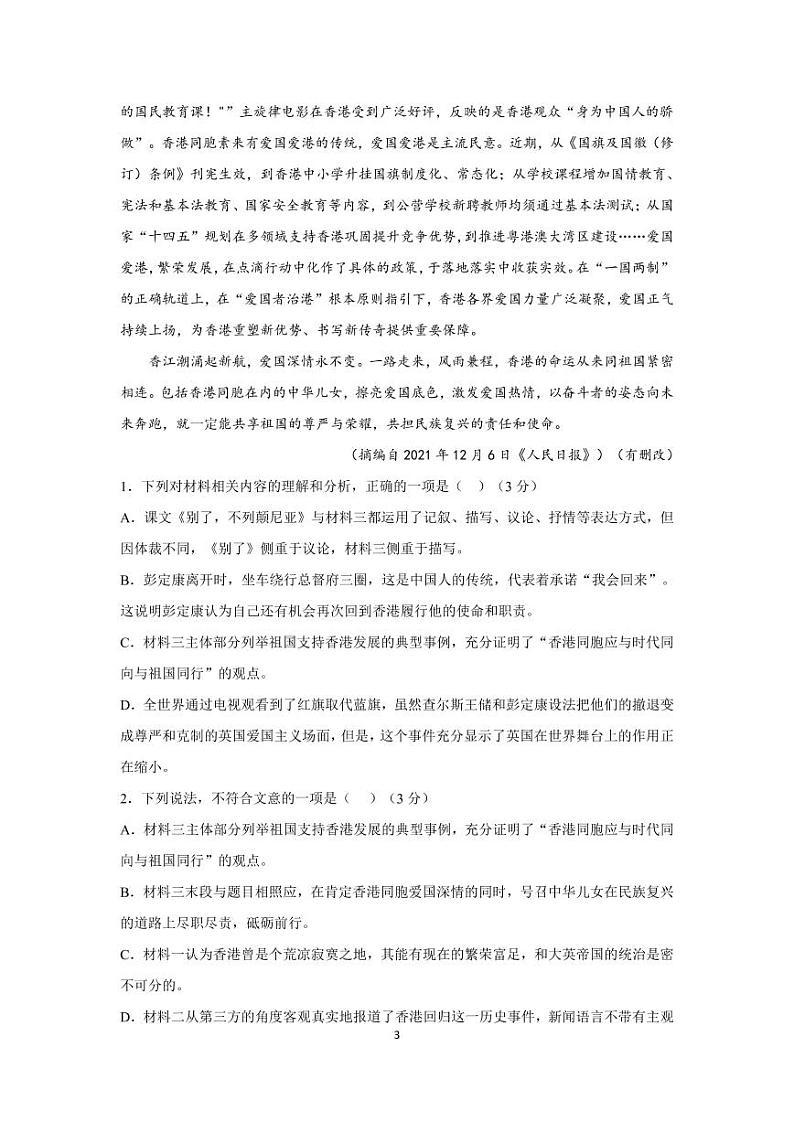 2023马鞍山二中高二上学期期中考试语文PDF版含答案（可编辑）03