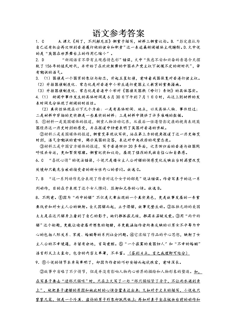 2023马鞍山二中高二上学期期中考试语文PDF版含答案（可编辑）01