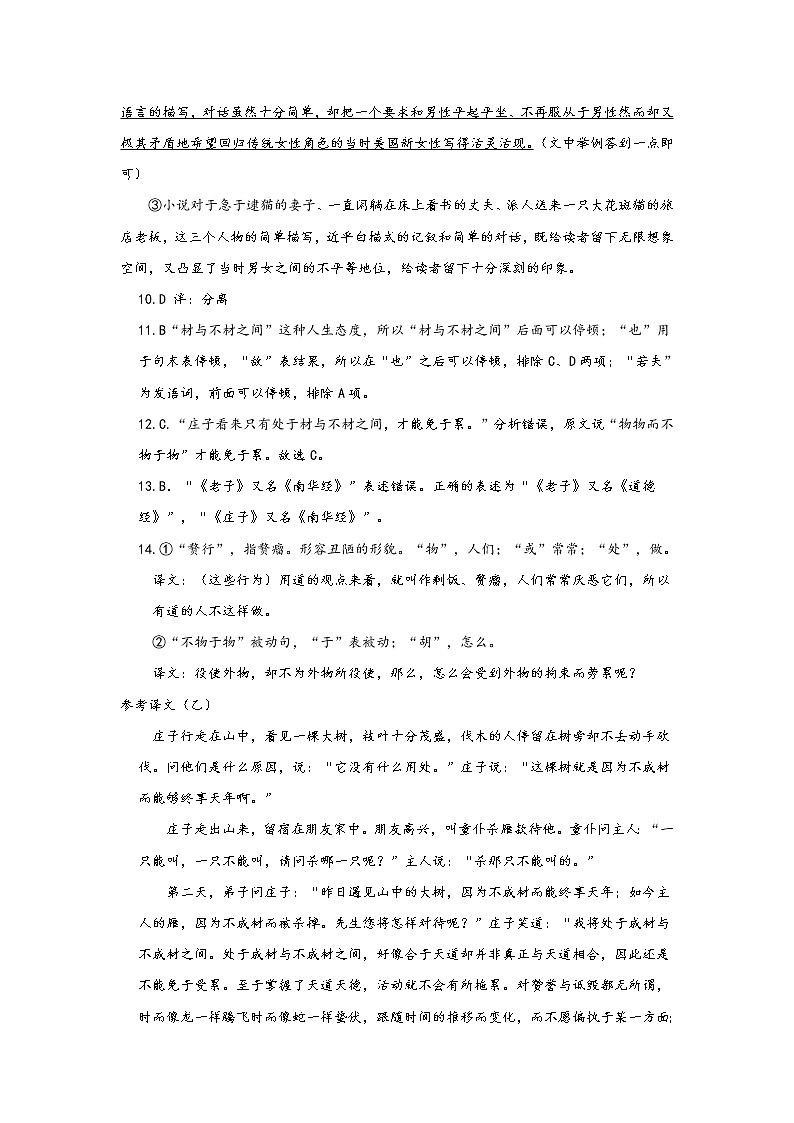 2023马鞍山二中高二上学期期中考试语文PDF版含答案（可编辑）02