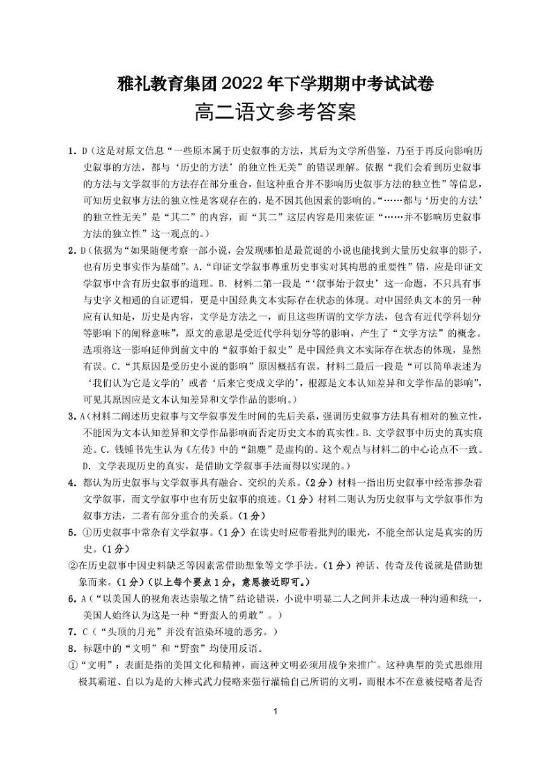 2023长沙雅礼中学高二上学期期中考试语文试卷PDF版含答案01