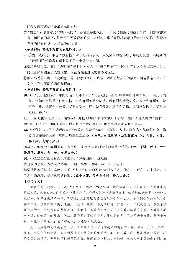 2023长沙雅礼中学高二上学期期中考试语文试卷PDF版含答案02