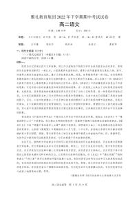 2023长沙雅礼中学高二上学期期中考试语文试卷PDF版含答案