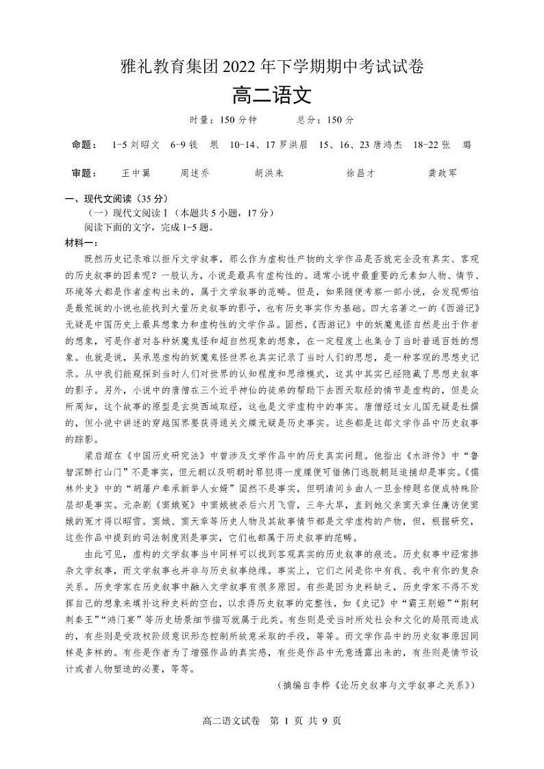 2023长沙雅礼中学高二上学期期中考试语文试卷PDF版含答案01