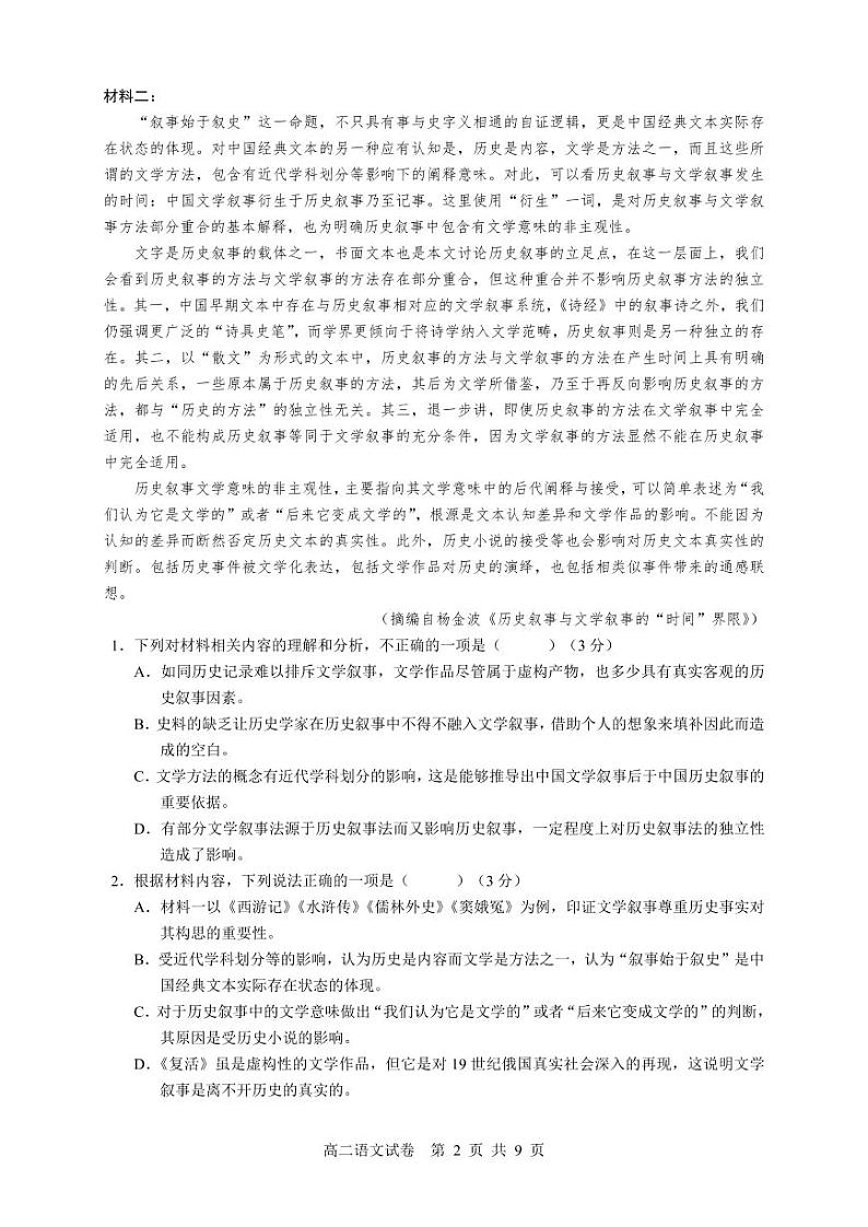 2023长沙雅礼中学高二上学期期中考试语文试卷PDF版含答案02