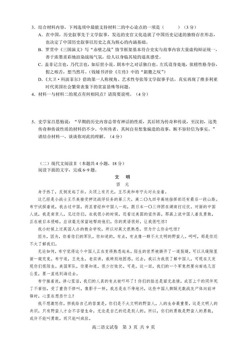 2023长沙雅礼中学高二上学期期中考试语文试卷PDF版含答案03
