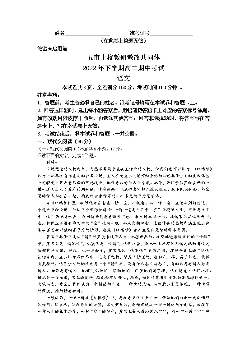 2023湖南省五市十校教研教改联合体高二上学期期中考试语文试卷含解析第1页
