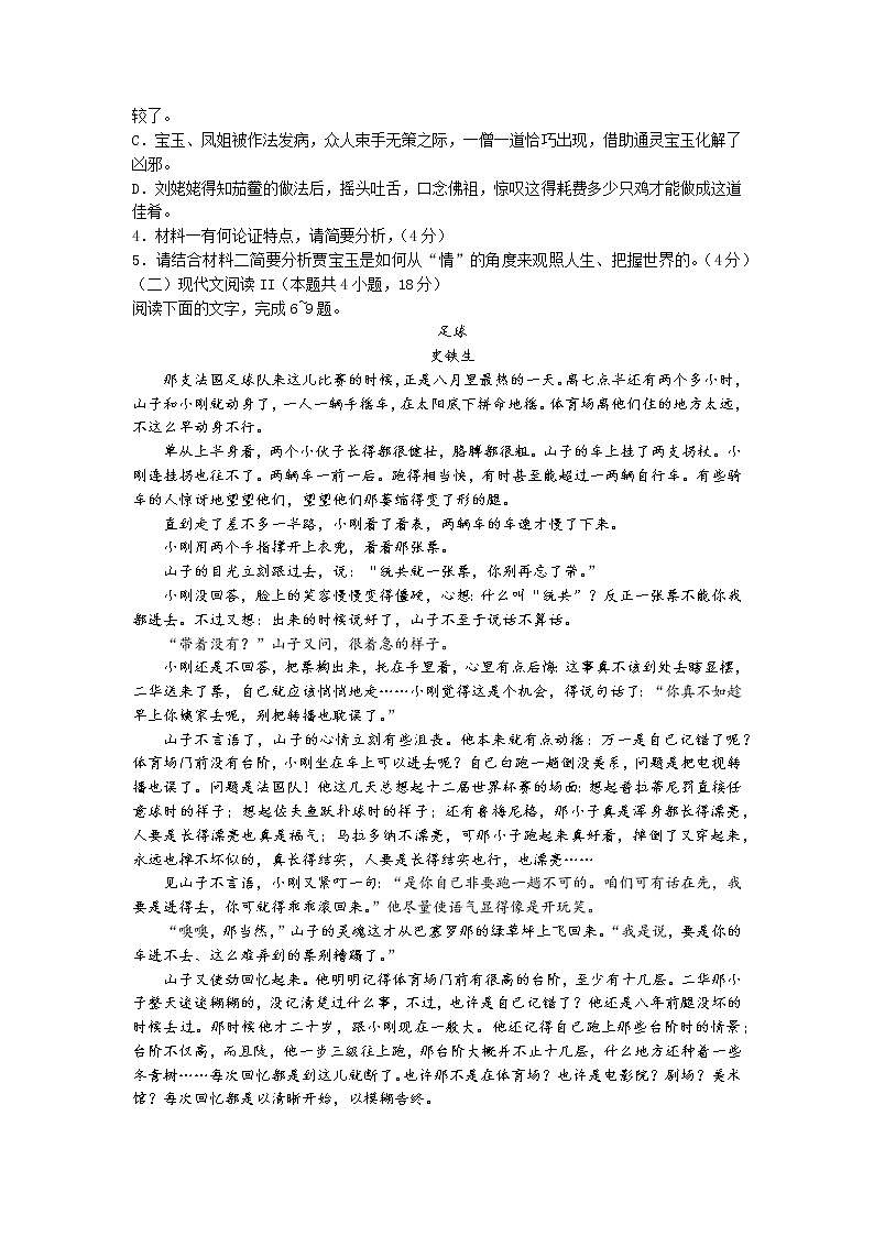 2023湖南省五市十校教研教改联合体高二上学期期中考试语文试卷含解析第3页