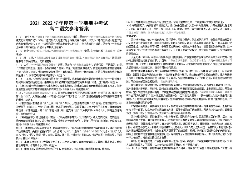 2022青海省海南州中学，海南州贵德中学高二上学期期中考试语文试题PDF版含答案01