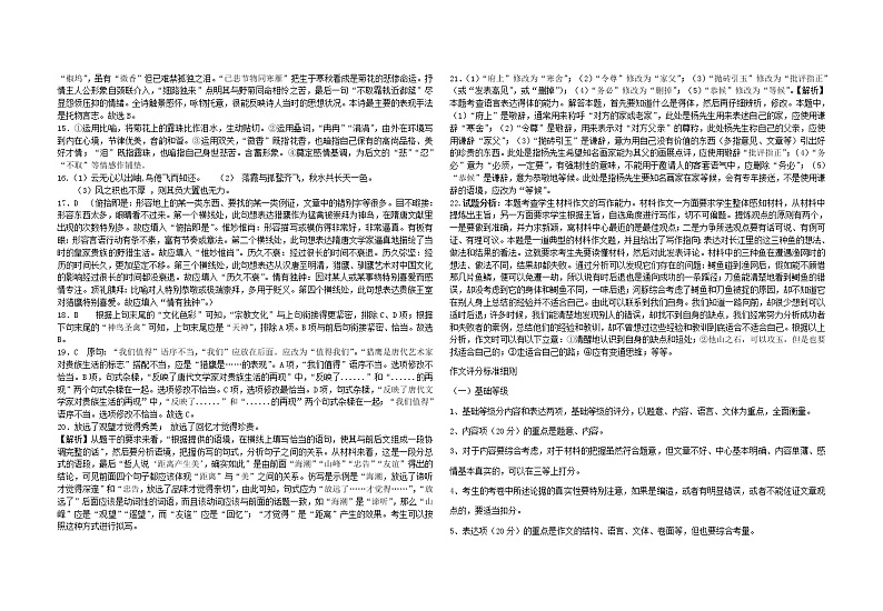 2022青海省海南州中学，海南州贵德中学高二上学期期中考试语文试题PDF版含答案02