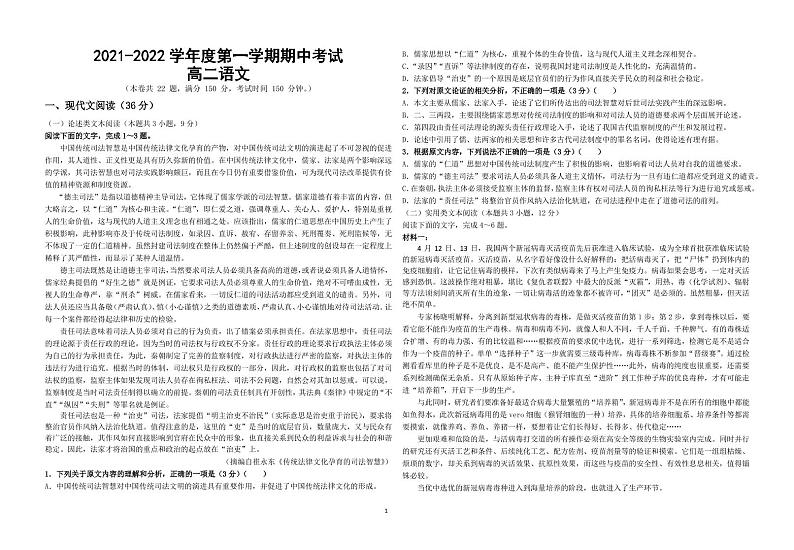 2022青海省海南州中学，海南州贵德中学高二上学期期中考试语文试题PDF版含答案01