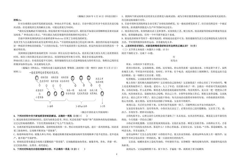 2022青海省海南州中学，海南州贵德中学高二上学期期中考试语文试题PDF版含答案02