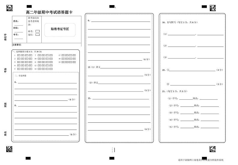 2022青海省海南州中学，海南州贵德中学高二上学期期中考试语文试题PDF版含答案01