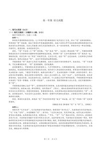 2023马鞍山二中高一上学期期中考试语文PDF版含答案（可编辑）