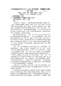 2023扬州中学高一上学期期中检测语文试题含答案