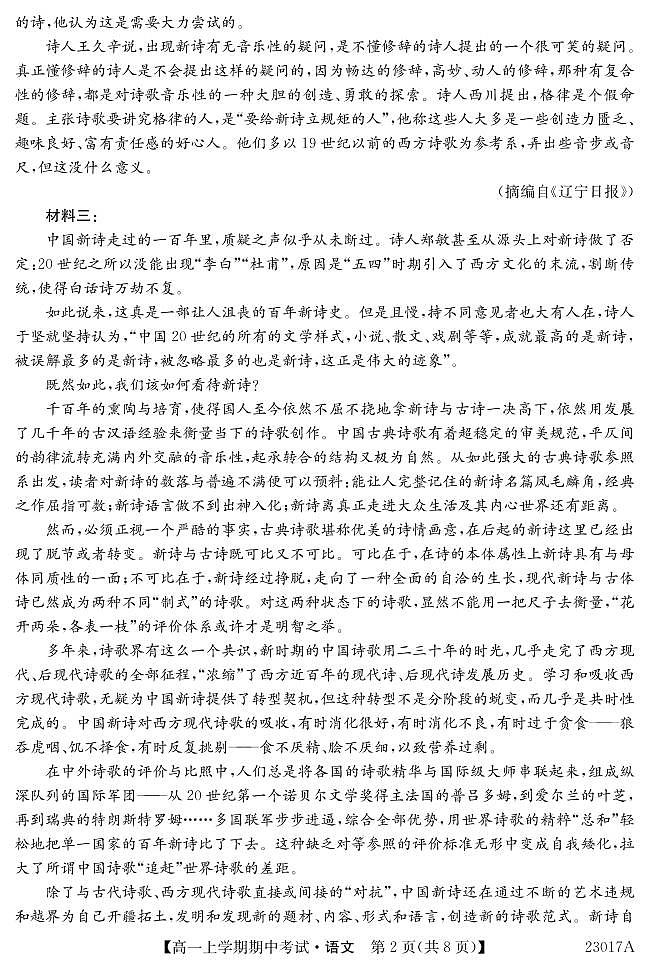 2022-2023深圳6校联盟高一上学期期中（11月）语文试题PDF版含答案02