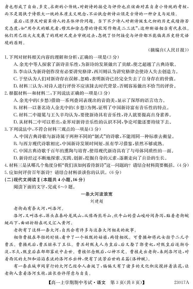 2022-2023深圳6校联盟高一上学期期中（11月）语文试题PDF版含答案03