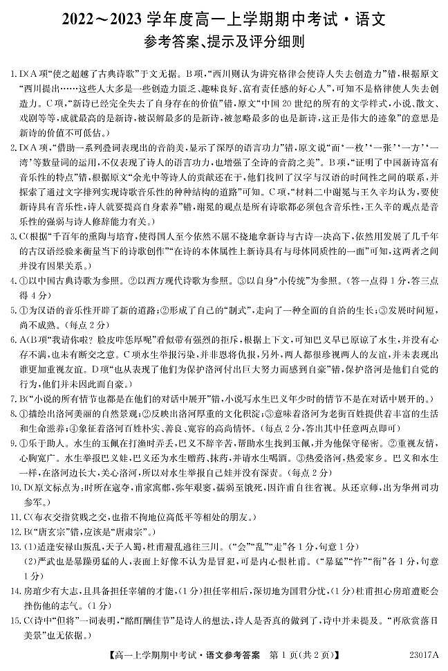 2022-2023深圳6校联盟高一上学期期中（11月）语文试题PDF版含答案01