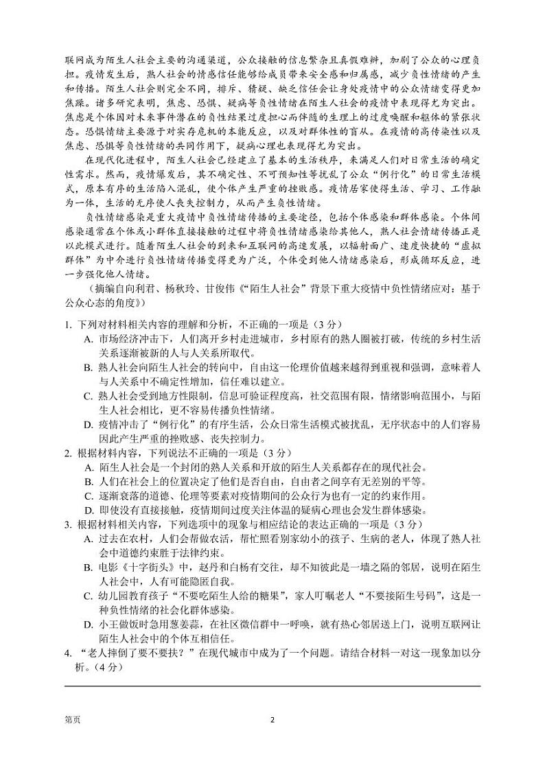 2023届浙江省温州市普通高中高三第一次适应性考试（一模）语文试题 PDF版02